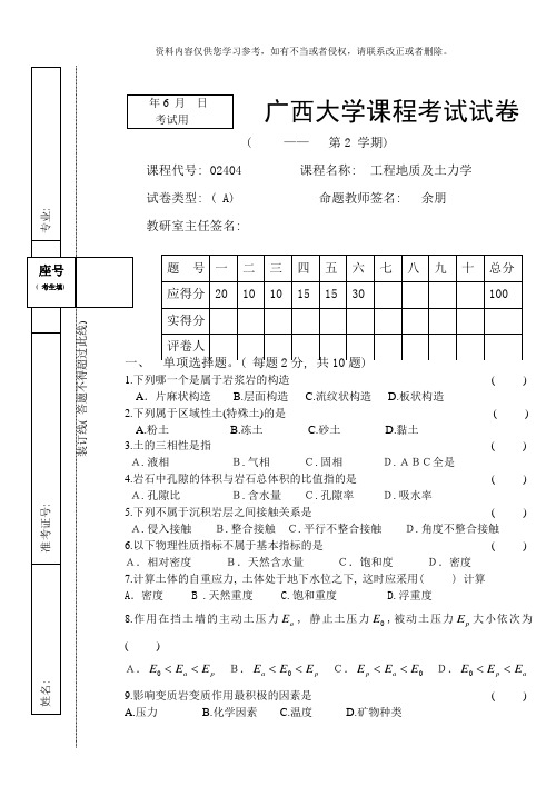 工程地质及土力学试卷样本