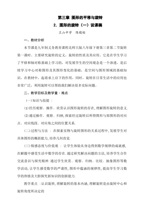 数学北师大版八年级下册说课稿