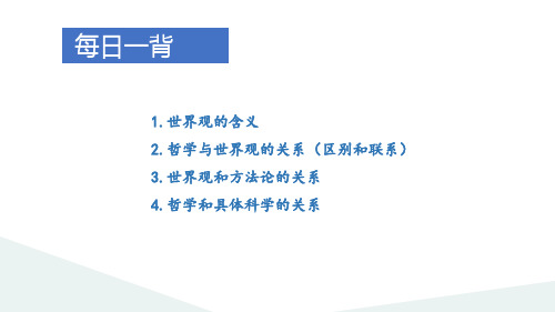 1.2哲学的基本问题课件高中政治统编版必修四哲学与文化(1)