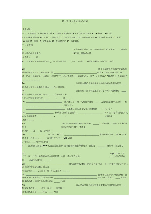 生物化学蛋白质的结构与功能试题及答案.docx