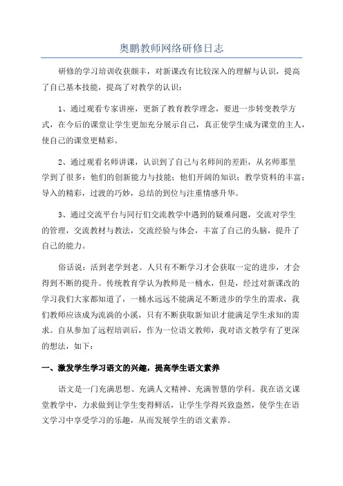 奥鹏教师网络研修日志