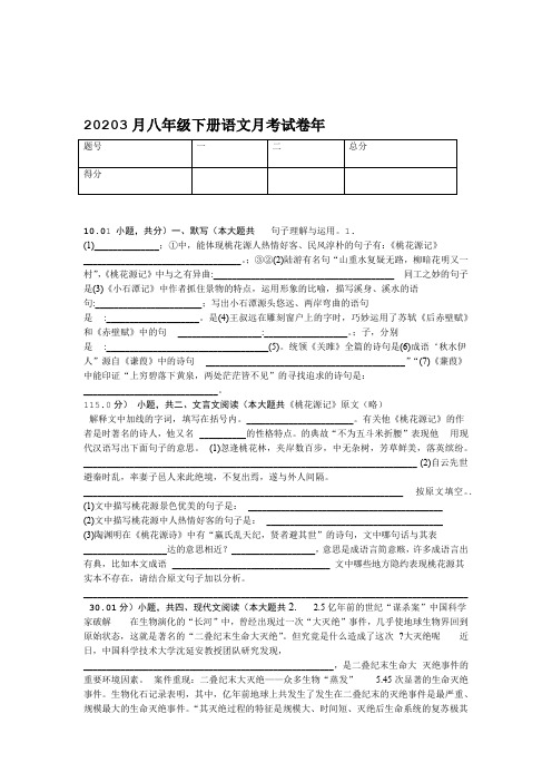 广西柳州市第十四中学20192020年部编版第二学期八年级语文3月抽测试卷