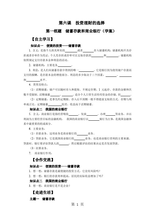 一轮复习第六课投资理财的选择学案11页