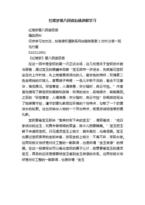 红楼梦第八回读后感讲解学习