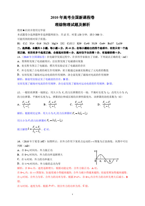 2010物理新课标课件