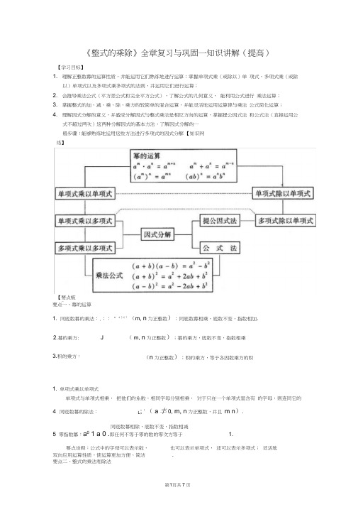 《整式的乘除》全章复习与巩固--知识讲解(提高)