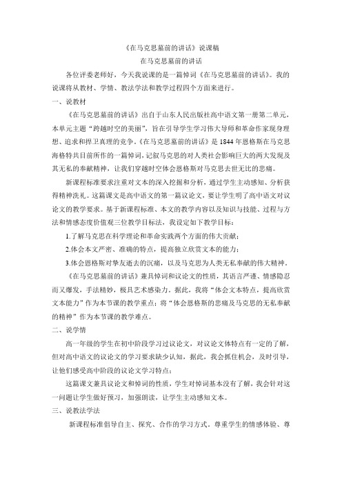在马克思墓前的讲话(教师编制考试)