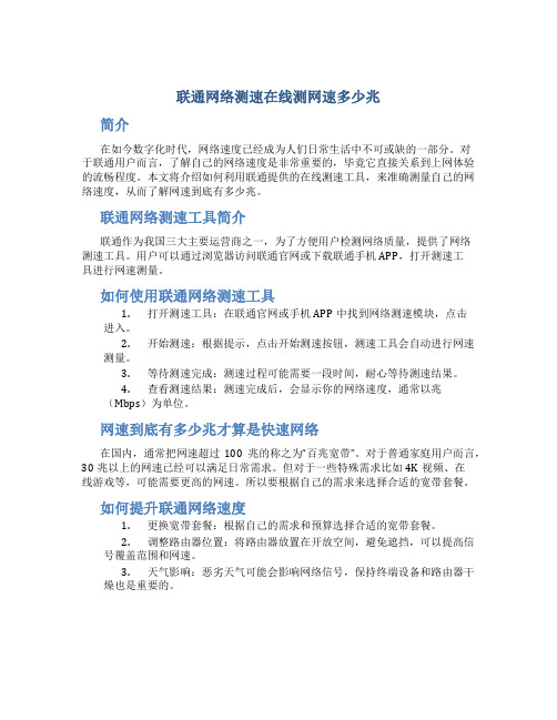 联通网络测速在线测网速多少兆