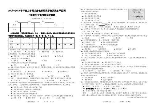 最新部编版历史课件七上第四单元测试题