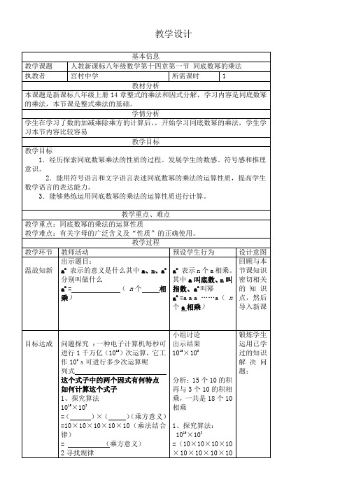 人教版初中数学八年级上册 章前引言及同底数幂的乘法-全国优质课一等奖