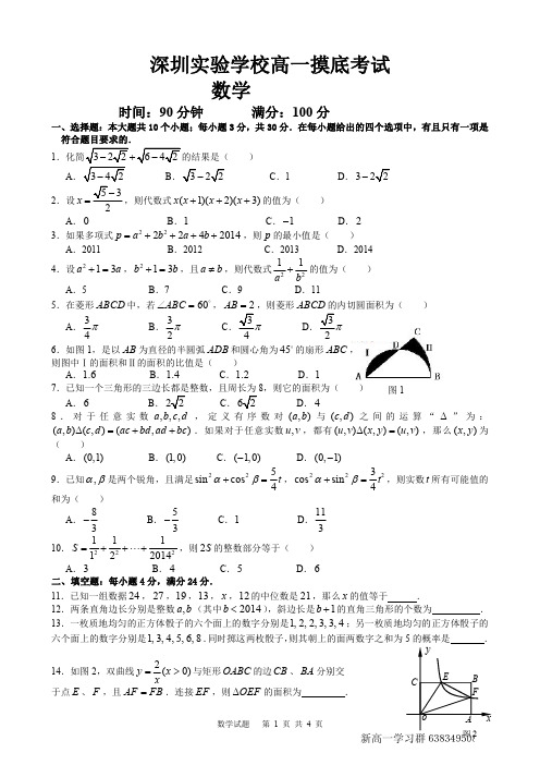 深圳实验学校新高一分班考试数学试题(无答案)