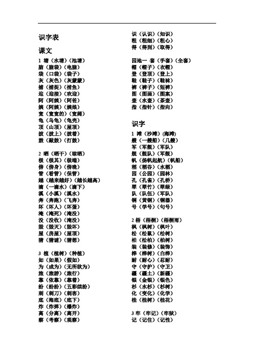 部编新人教版语文二年级语文上册-4【全册生字组词】二年级上册