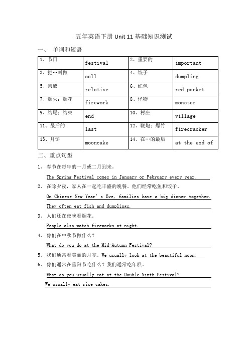 五年英语下册Unit 11重点内容(答案)