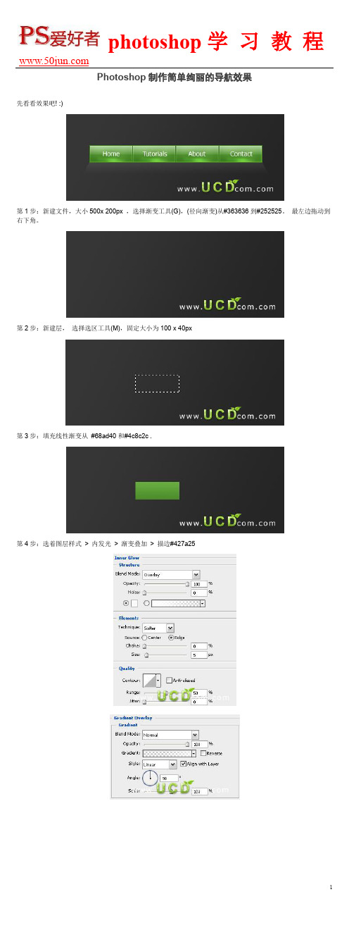 Photoshop制作简单绚丽的导航效果