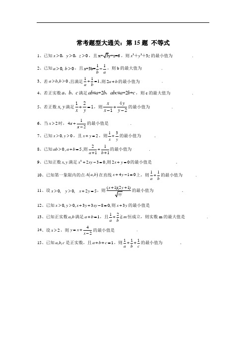 2020届高考文数复习常考题型大通关(全国卷)： 不等式