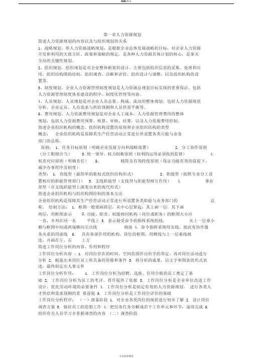 (第三版)人力资源管理三级课后习题答案