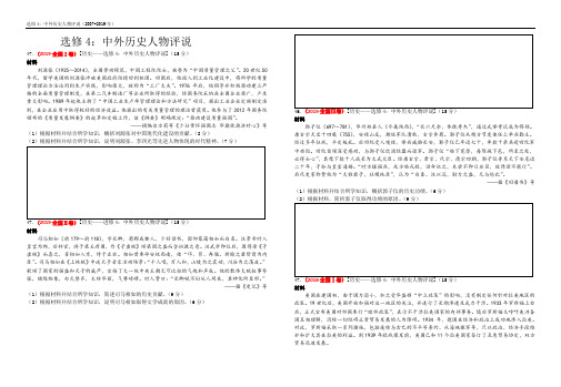 全国卷人物真题(07——19年)完成