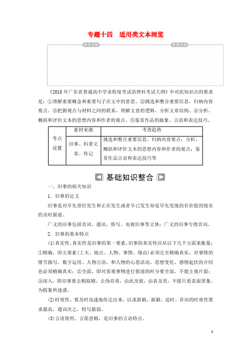 高考语文学业程度测试一轮复习专题十四适用类文本浏览知识整合-经典通用课件材料