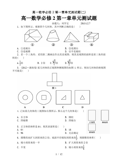 高一数学必修2第一章单元测试题(二)