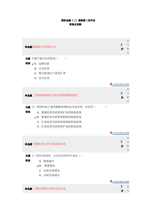 国际金融二第二次作业及答案讲解