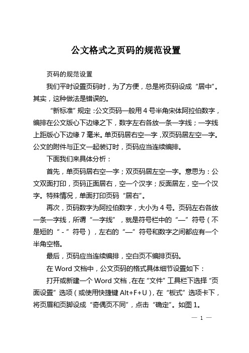 公文格式之页码的规范设置