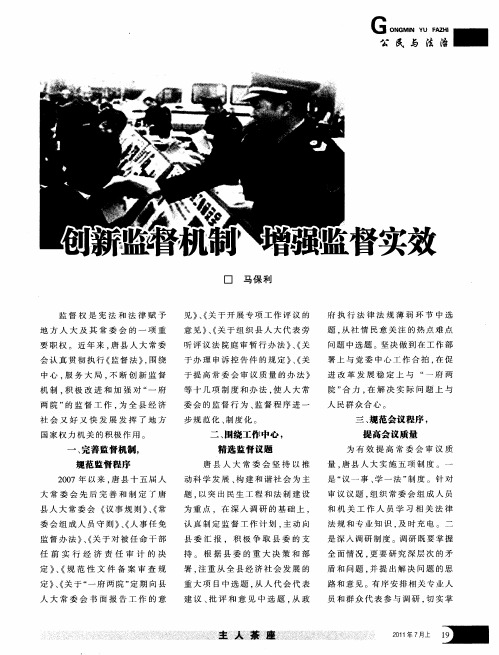 创新监督机制 增强监督实效