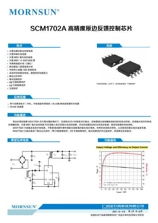 广州金升阳科技有限公司 SCM1702A USB兼容适配器和充电器说明书