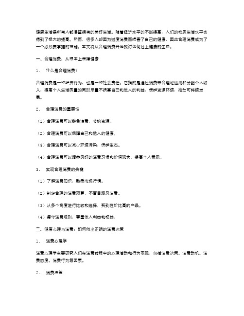 健康生活,从合理消费开始：高一政治合理消费与健康的消费心理教案