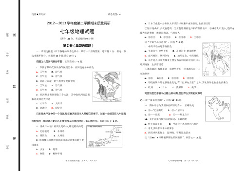 2012～2013学年度第二学期期末考试七年级地理试题