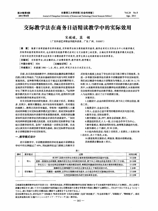 交际教学法在商务日语精读教学中的实际效用