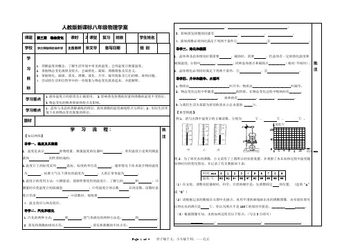 第三章 物态变化复习导学案