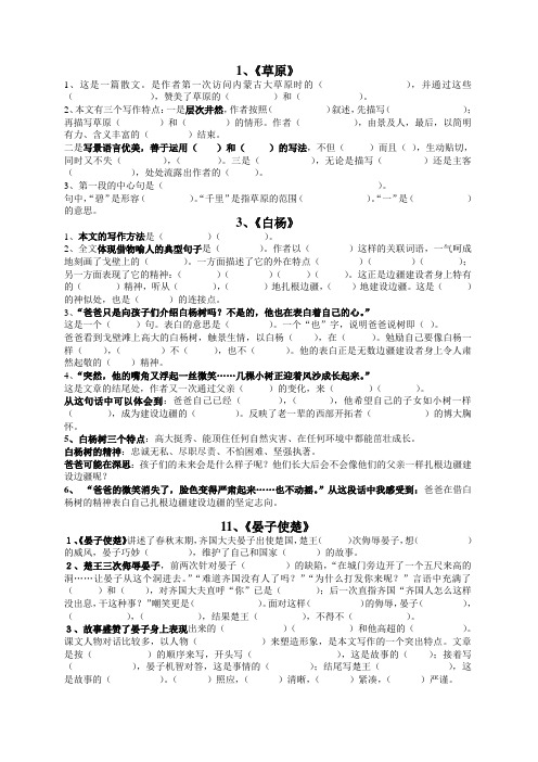 人教新课标小学五年级下册1--4单元课内阅读