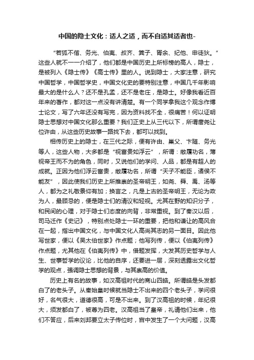 中国的隐士文化：适人之适，而不自适其适者也-