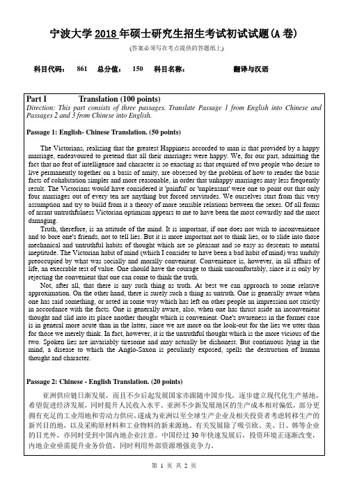 宁波大学861翻译与汉语2018年考研真题