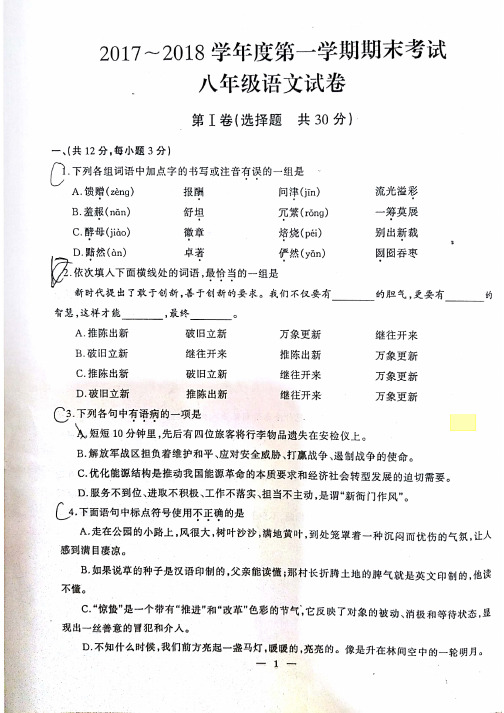 硚口区八年级语文上册期末试卷