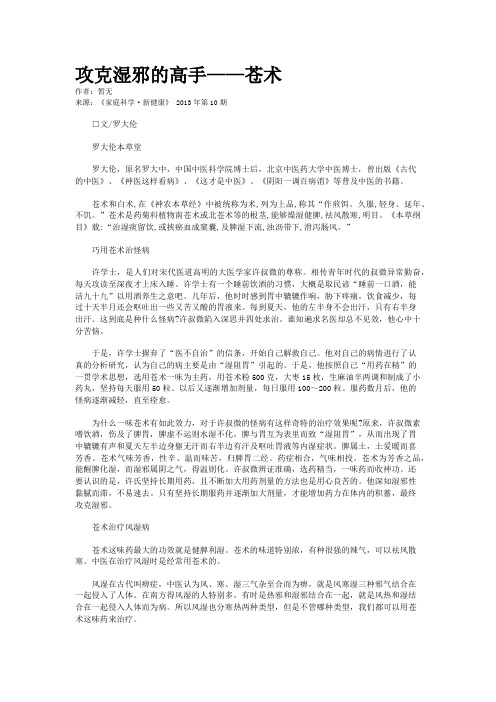 攻克湿邪的高手——苍术