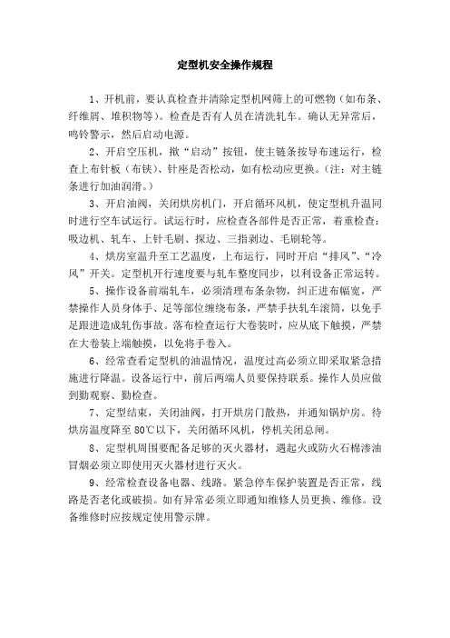 操作规程