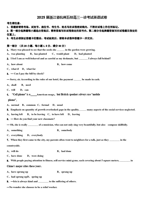 2025届浙江省杭州五校高三一诊考试英语试卷含解析