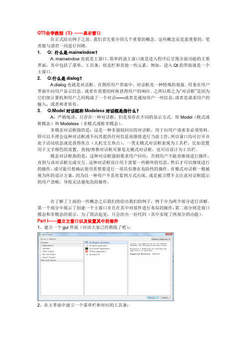 QT5自学教程 5