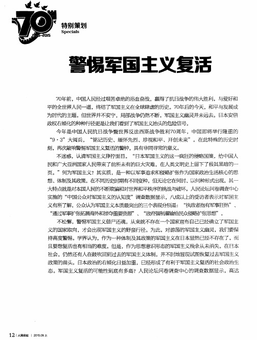 警惕军国主义复活——中国公众对军国主义的认知度调查