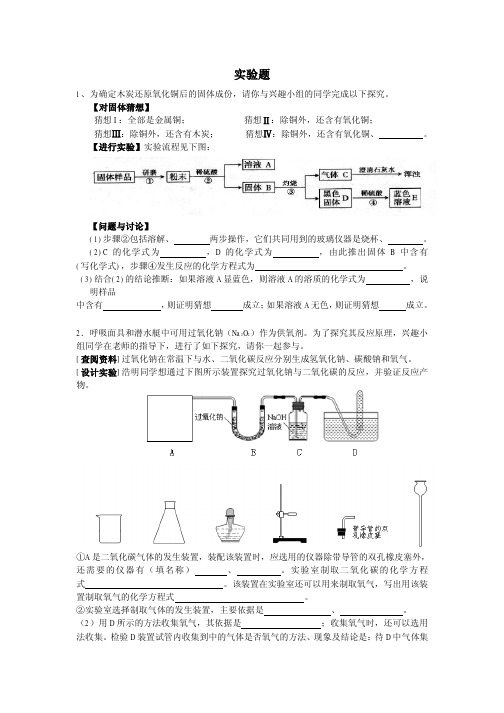 2010中考化学实验题集锦