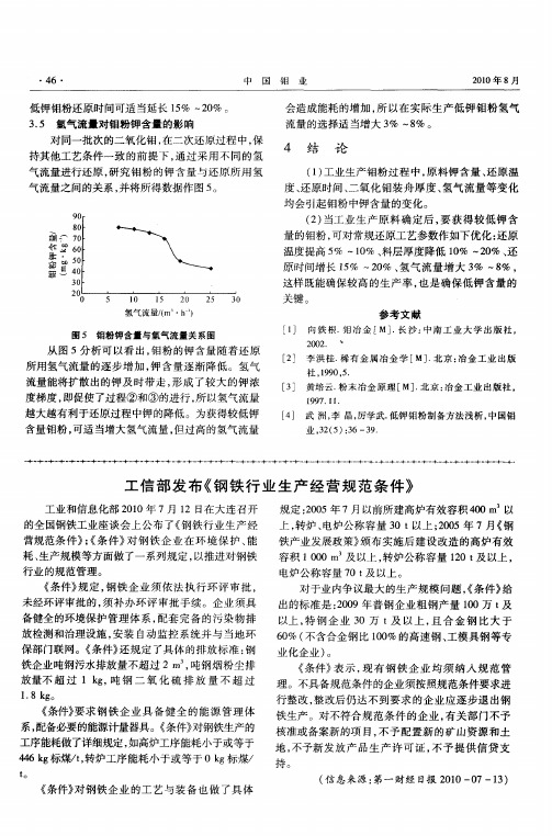 工信部发布《钢铁行业生产经营规范条件》