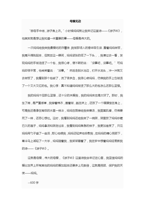 母爱无边