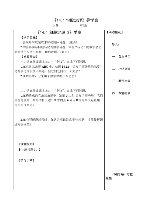 新华东师大版八年级数学上册《14章 勾股定理  14.1 勾股定理  直角三角形的判定》优质课教案_6