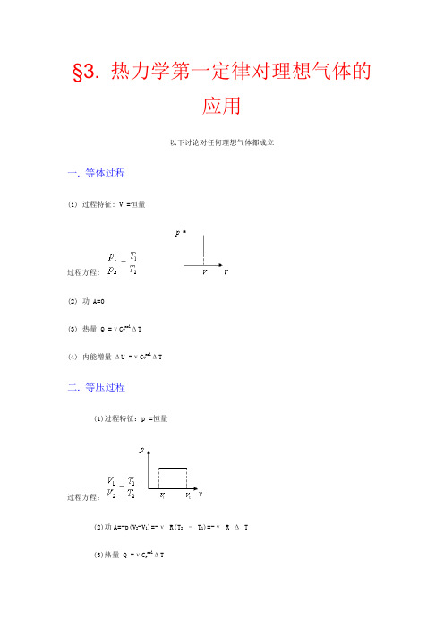 热力学第一定律对理想气体的应用