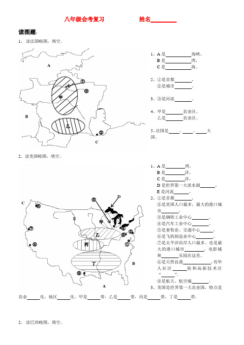 初中地理会考读图题湘教版