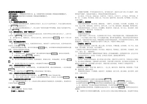 成语辨析题解题技巧