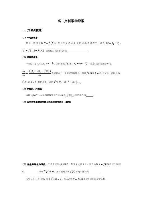 高二文科数学导数知识点及基本题型