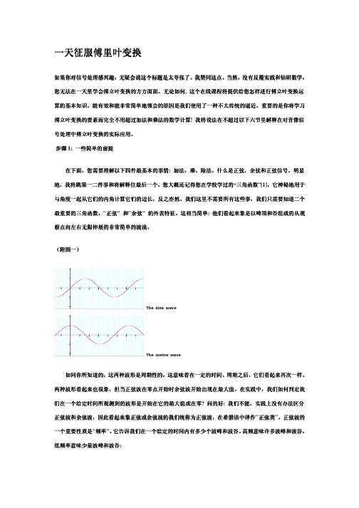 一天征服傅里叶变换