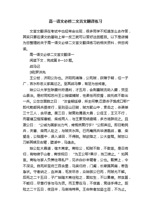 高一语文必修二文言文翻译练习